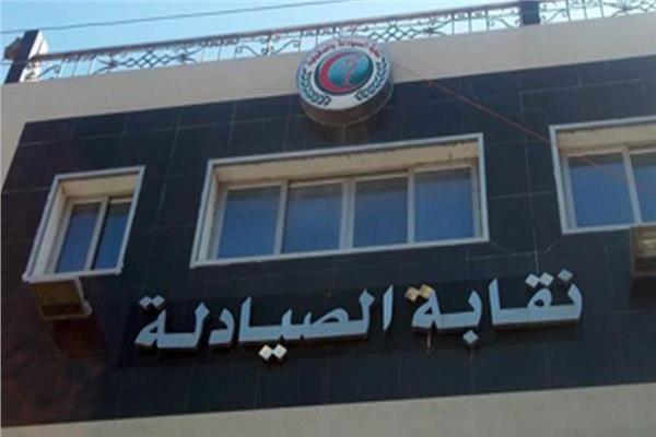 بحكم محكمة.. قيد صيدلي خريج روسيا بالنقابة حصل على 55% في الثانوية